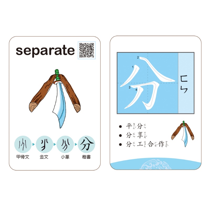 漢字會說畫 (2)物象篇